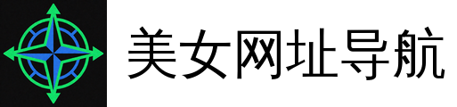 美女网址导航 Logo